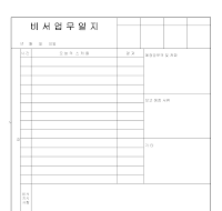 비서일지 (1) 비서일지 (1)